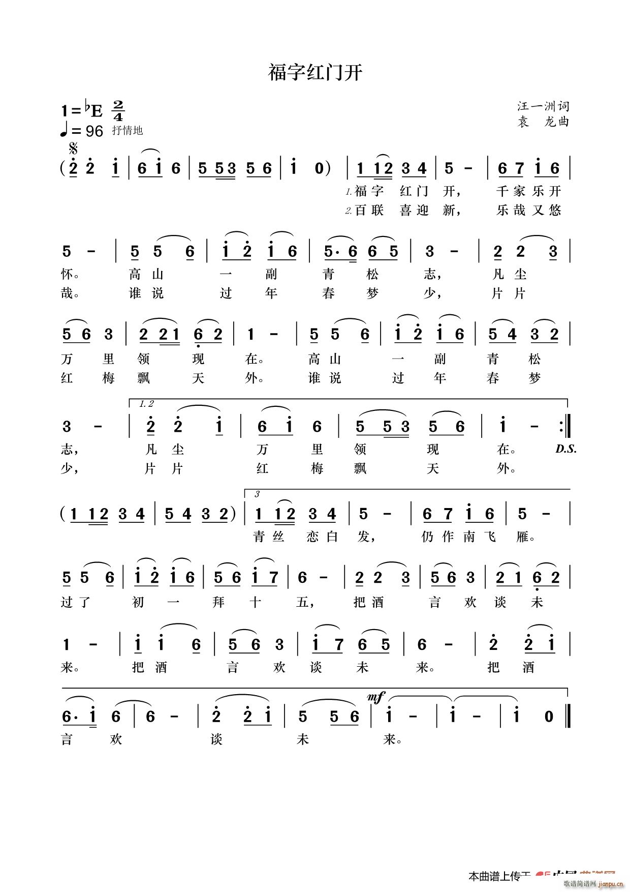 福字红门开(五字歌谱)1