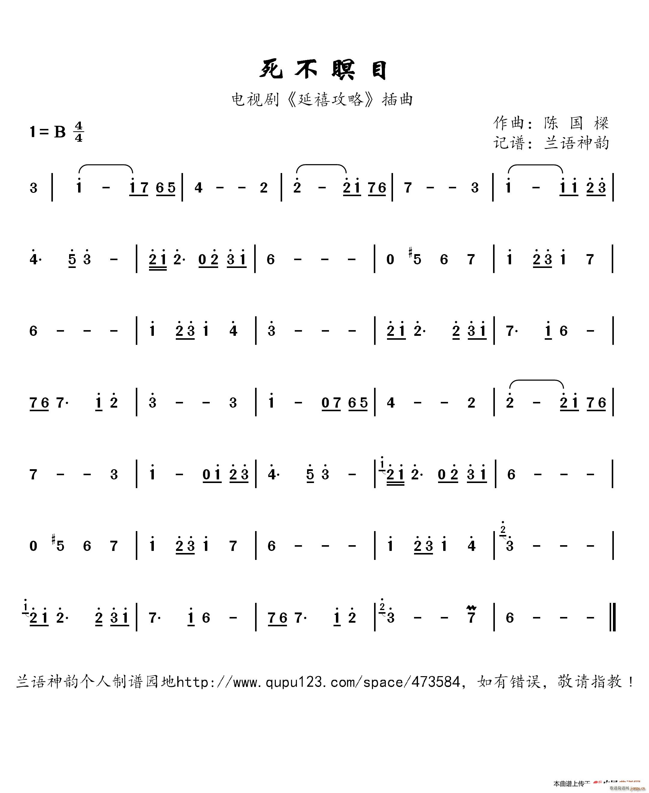 死不瞑目 电视剧 延禧攻略 插曲(十字及以上)1