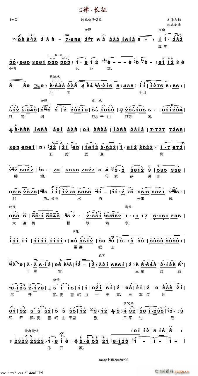 七律长征 河北梆子曲调(十字及以上)1