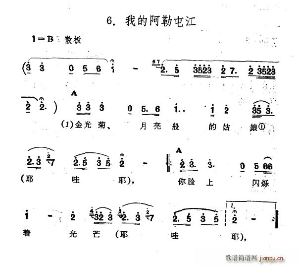 我的阿勒屯江 新疆伊犁 维吾尔民歌 第十二套 小莱龙(十字及以上)1