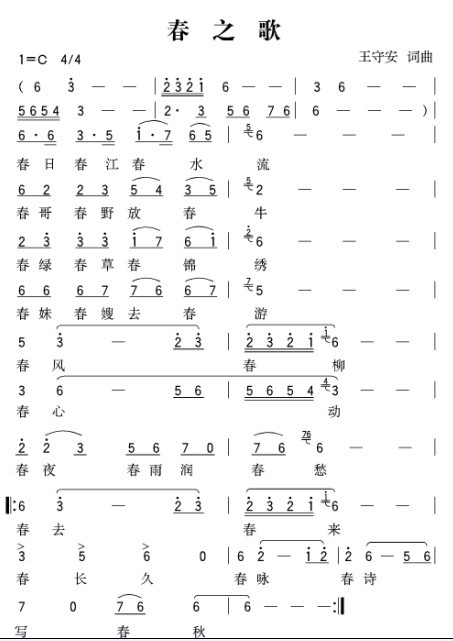 春之歌...(六字歌谱)1