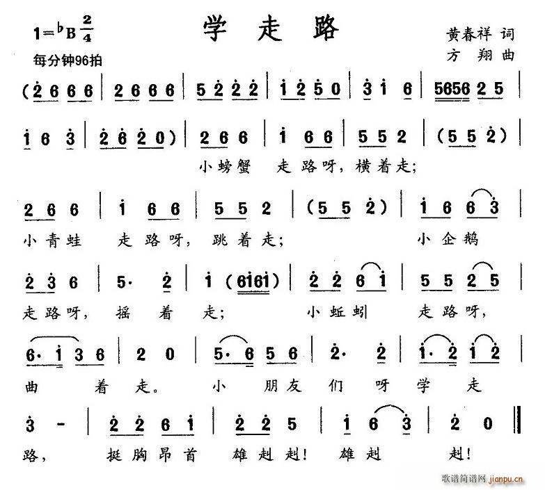 学走路(三字歌谱)1