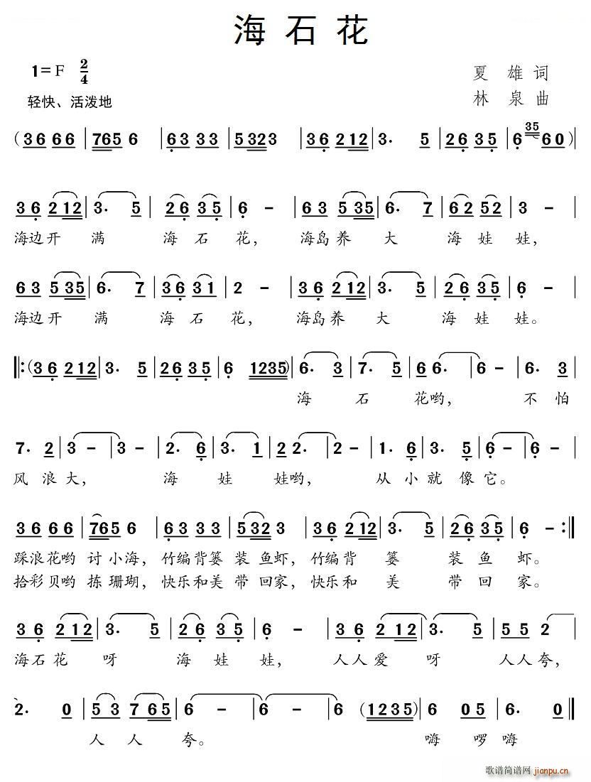 海石花(三字歌谱)1