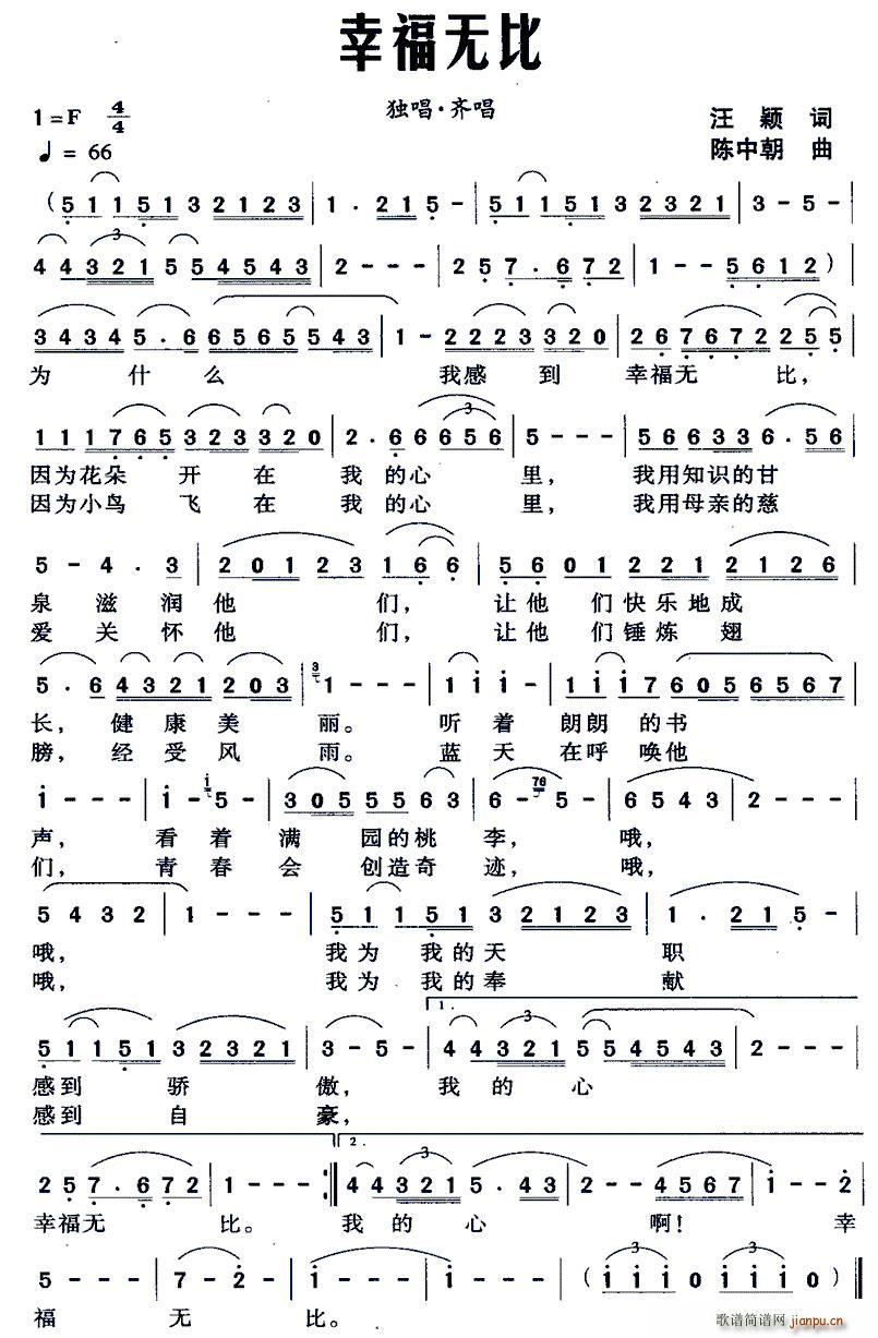幸福无比(四字歌谱)1