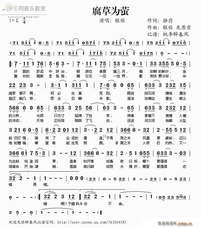 腐草为萤(四字歌谱)1