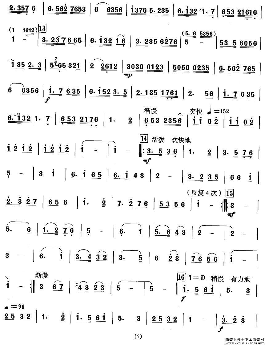 东北秧歌：华风乡情(其他乐谱)5