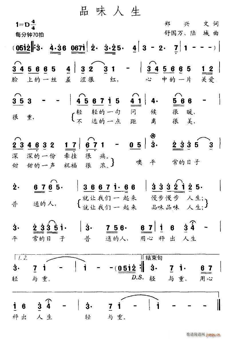 品味人生(四字歌谱)1