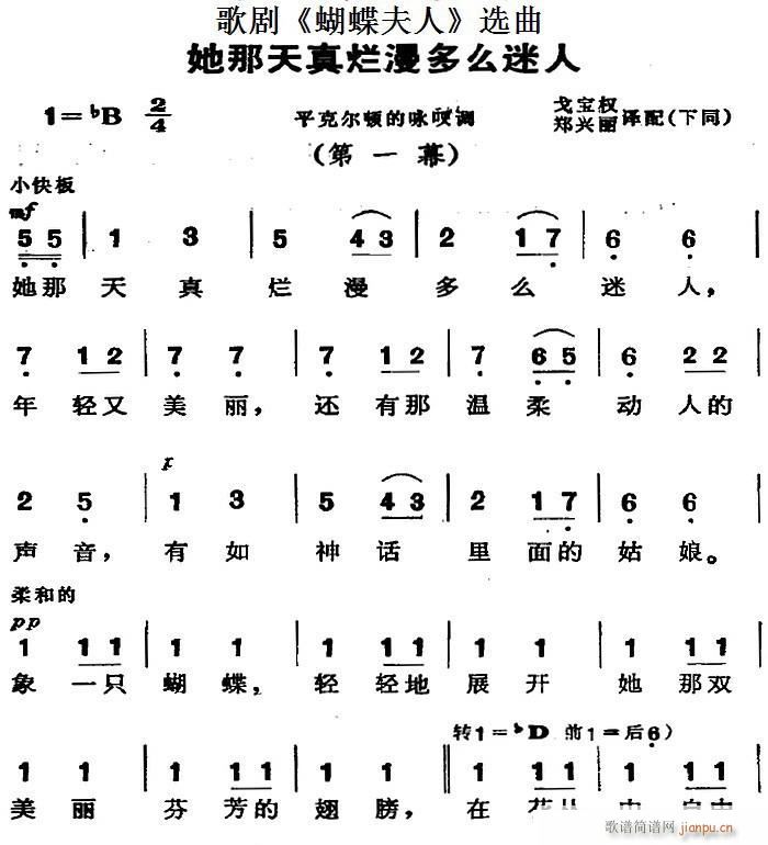 歌剧 蝴蝶夫人 选曲 她那天真烂漫多么迷人(十字及以上)1