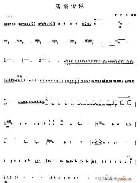 碧霞传说(古筝扬琴谱)1