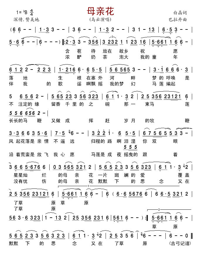 母亲花(三字歌谱)1