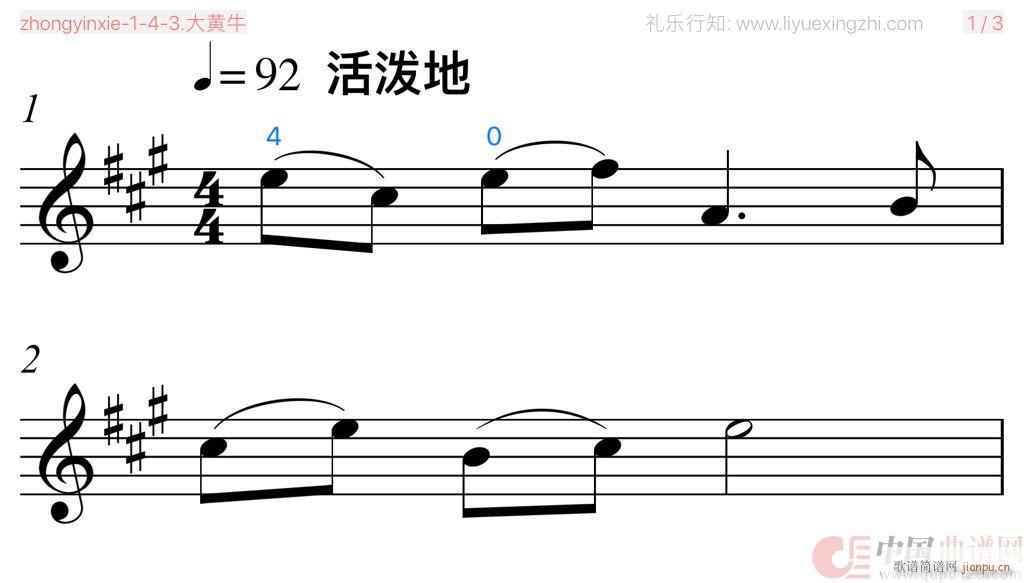 大黄牛 大字排版 小提琴(小提琴谱)1