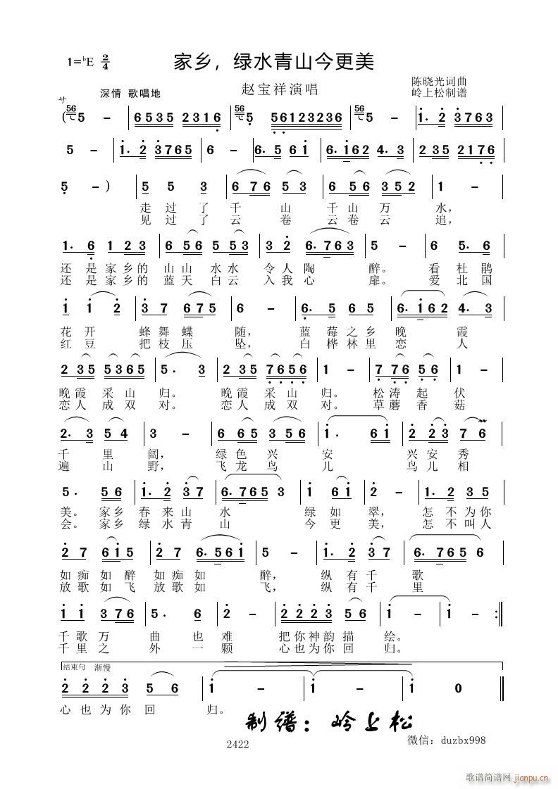 家乡 绿水青山今更美(十字及以上)1