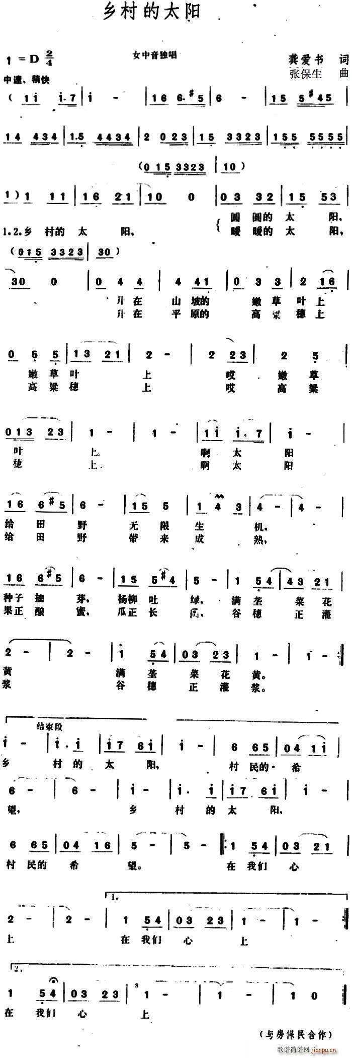 乡村的太阳(五字歌谱)1