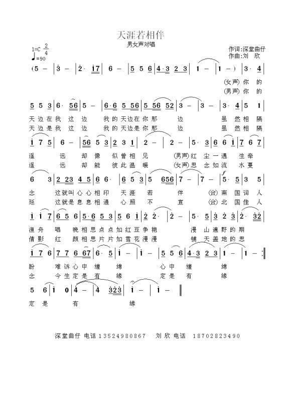 天涯若相伴(五字歌谱)1