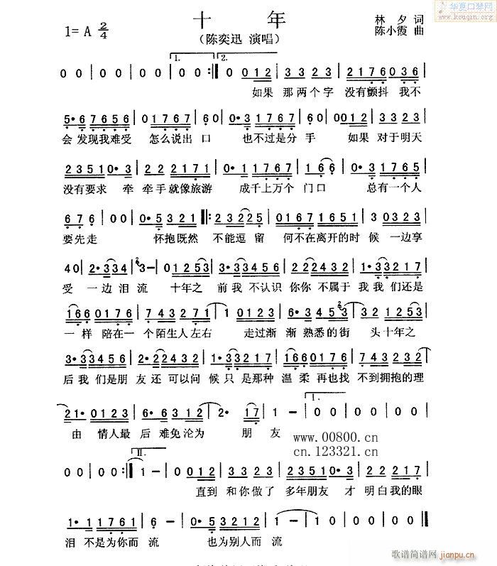 口琴-十年(单簧管谱)1