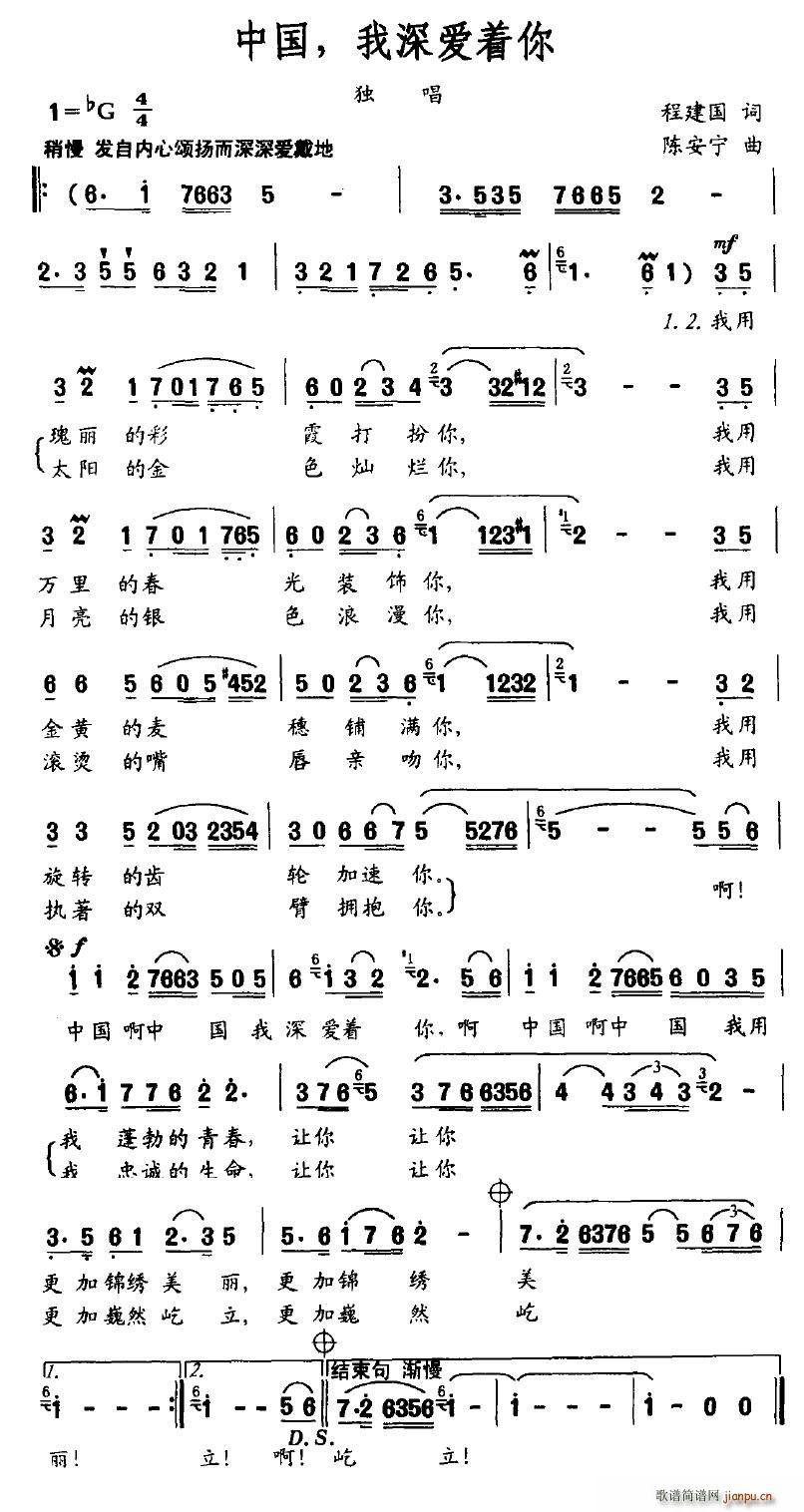 中国，我深爱着你(八字歌谱)1