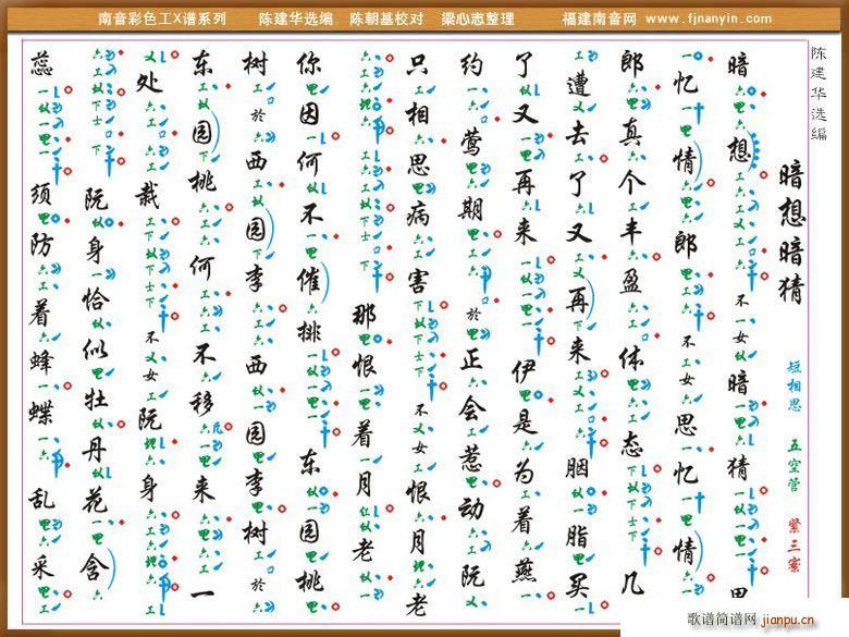 [南音工X谱]暗想暗猜(十字及以上)1