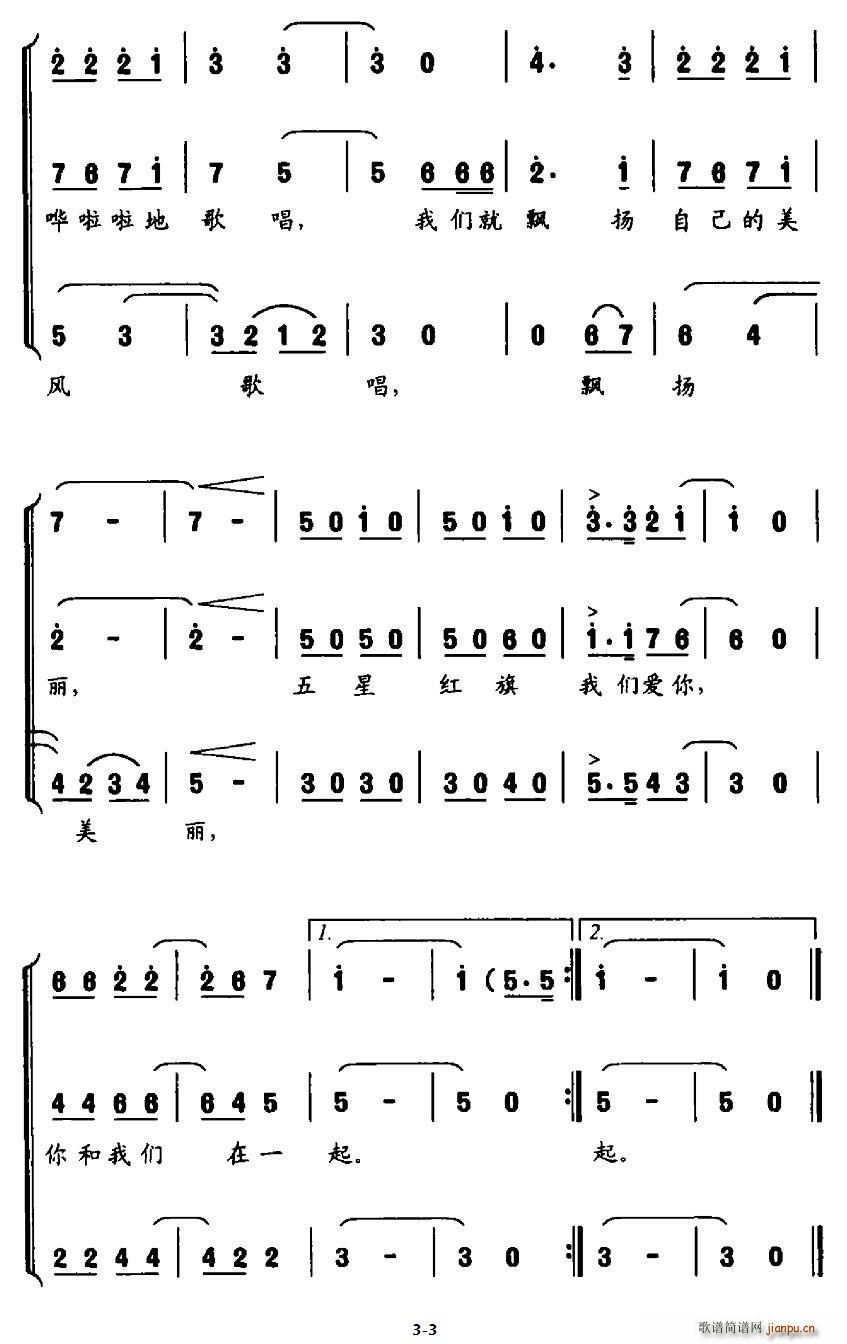 五星红旗 我们爱你 合唱(合唱谱)3
