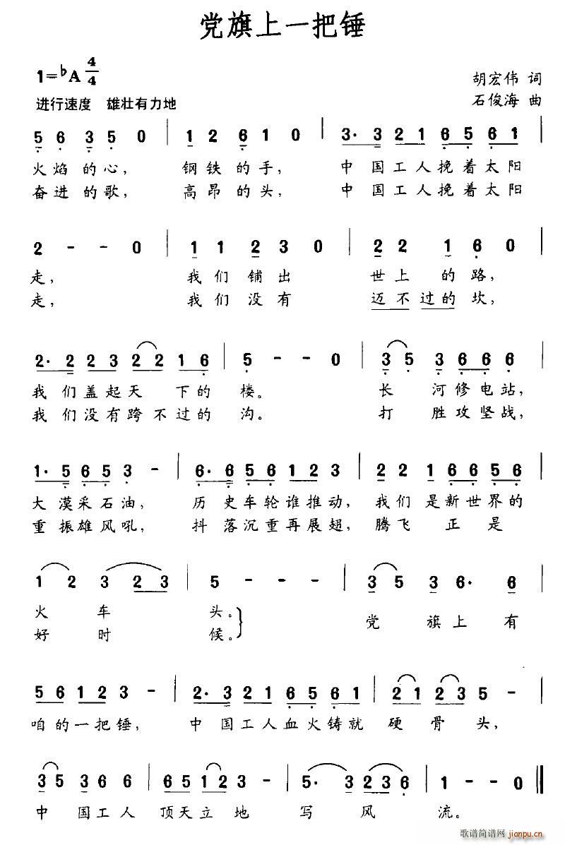 党旗上一把锤(六字歌谱)1