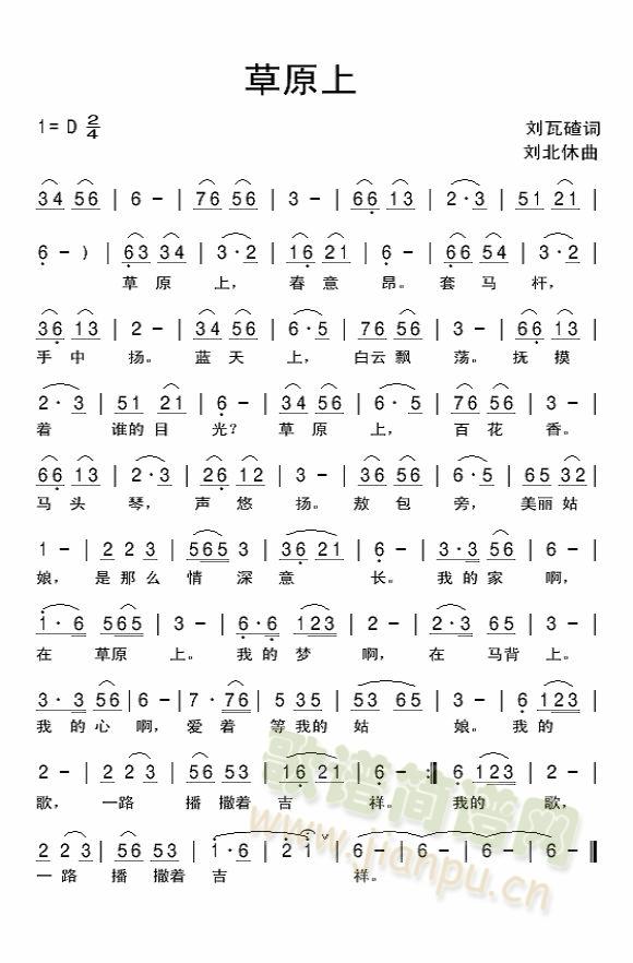 草原上(三字歌谱)1