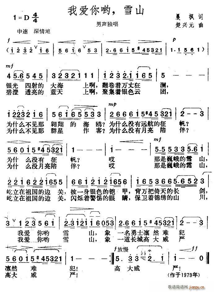 我爱你哟，雪山(七字歌谱)1