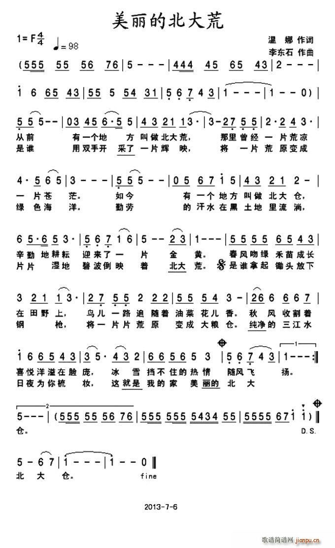 美丽的北大荒(六字歌谱)1