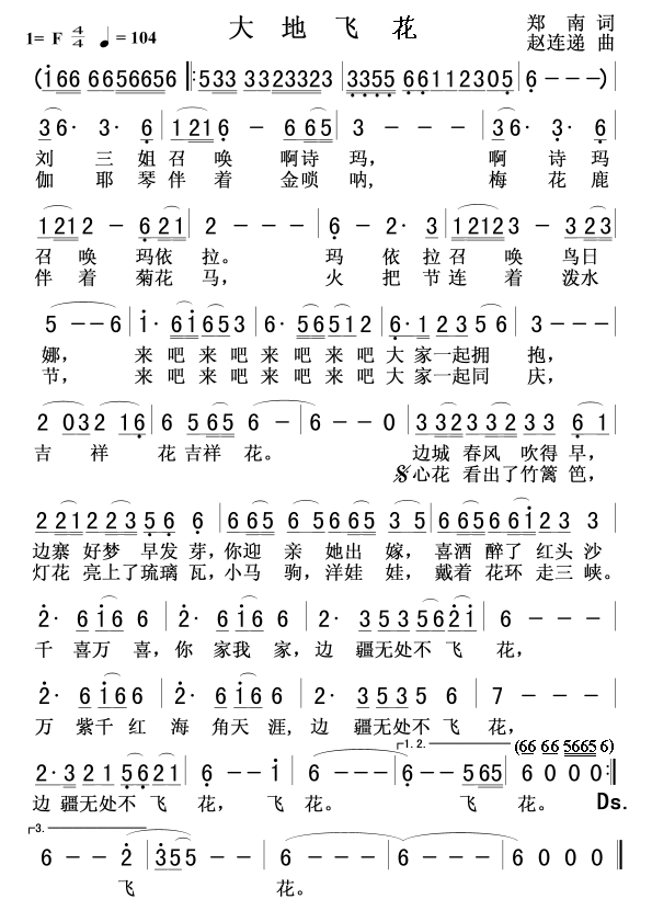 大地飞花(四字歌谱)1