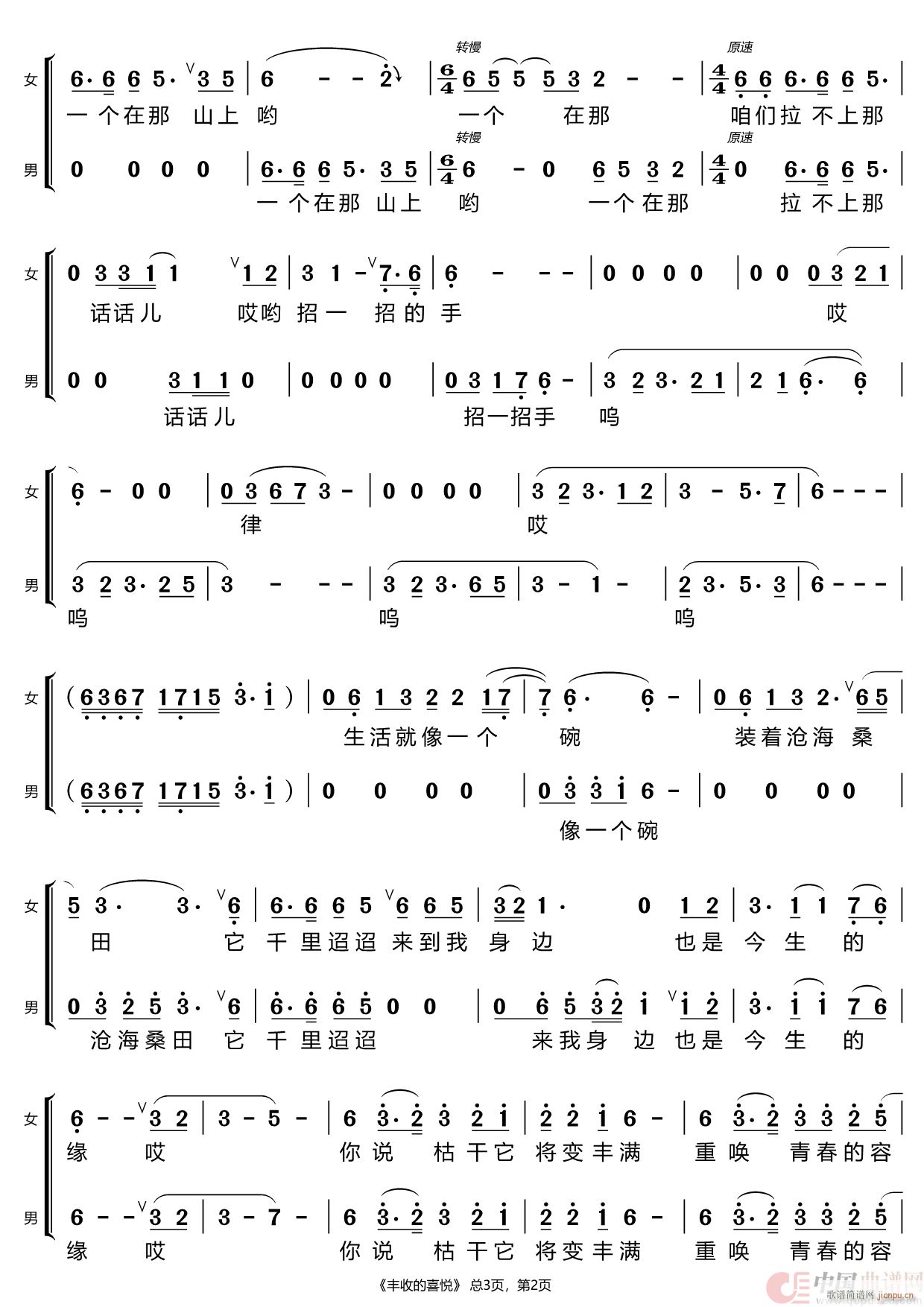 丰收的喜悦(五字歌谱)3