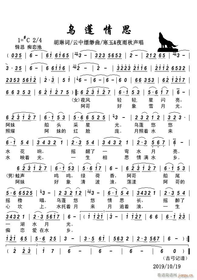 乌蒙情思(四字歌谱)1