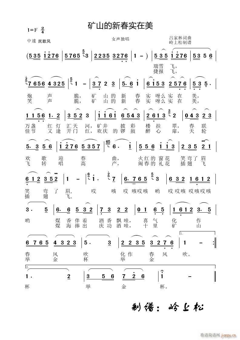 矿山的新春实在美(八字歌谱)1
