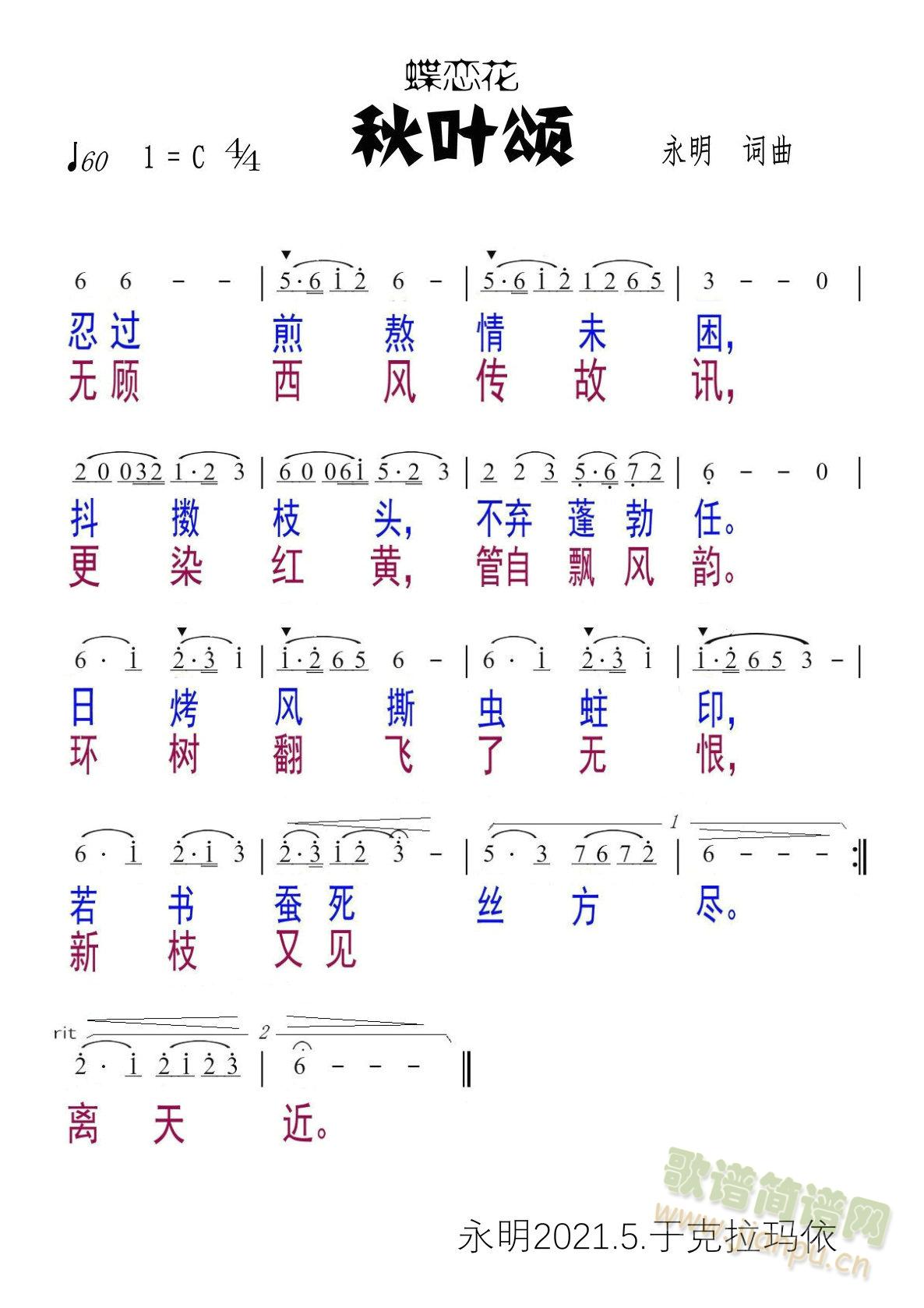 秋叶颂(三字歌谱)1