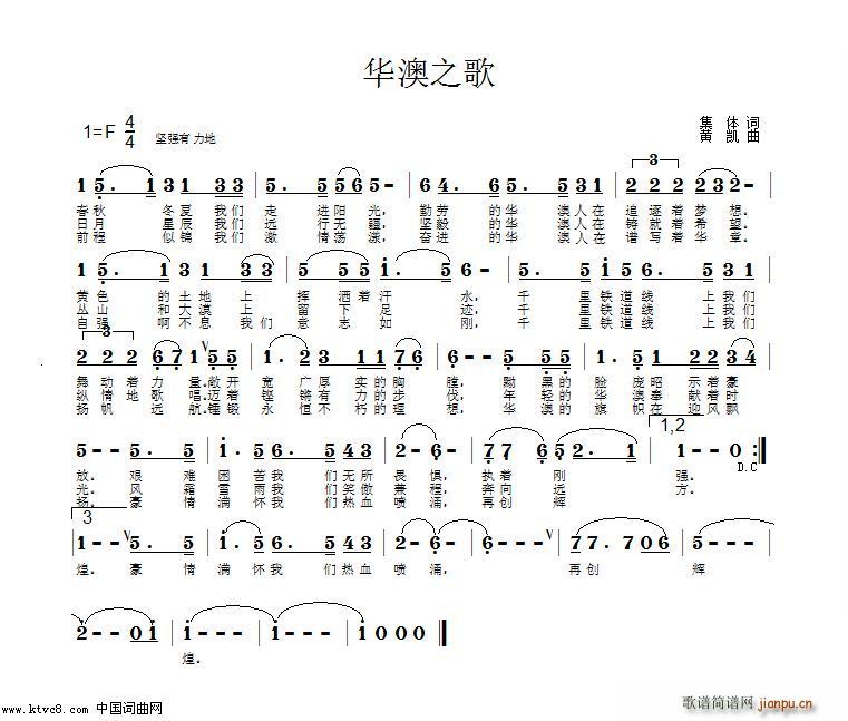 华澳之歌(笛箫谱)1