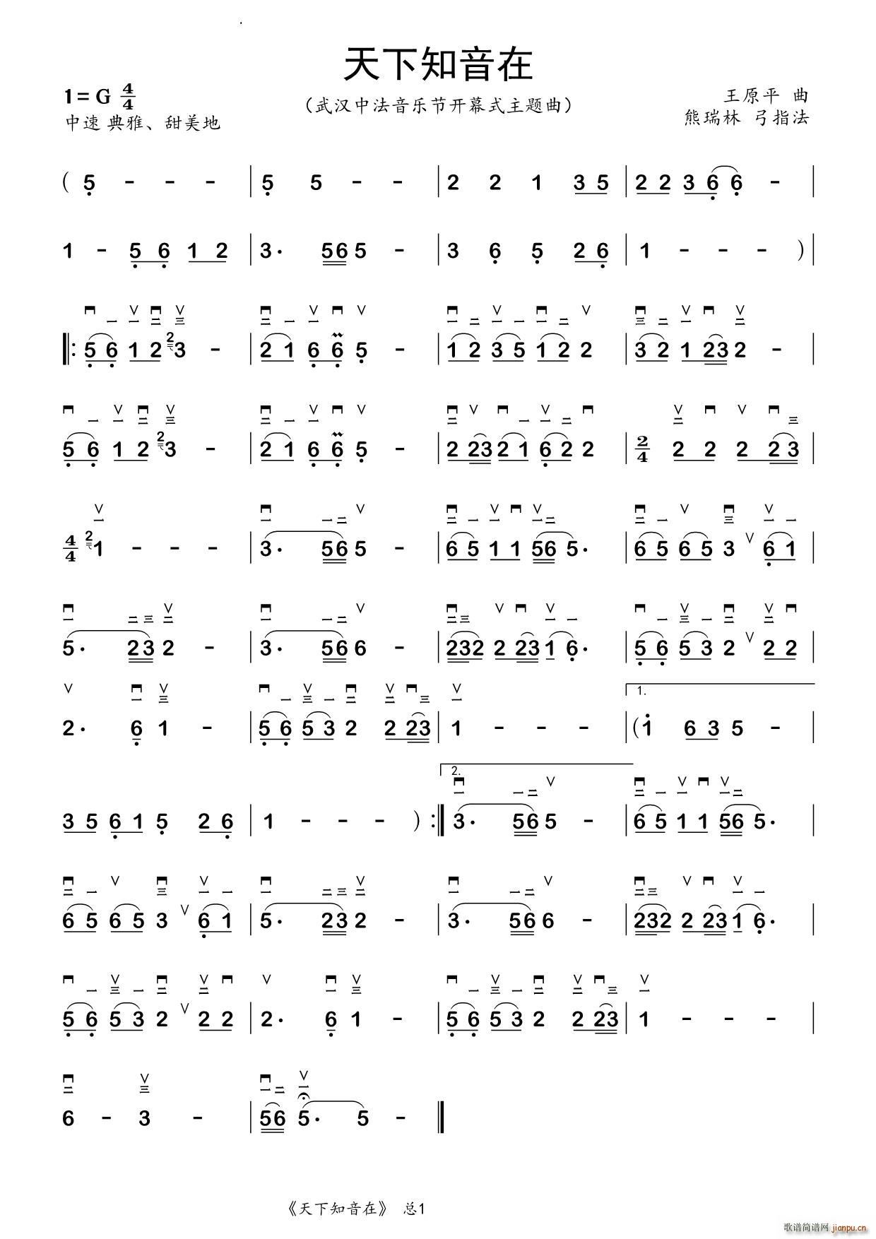 天下知音在(二胡谱)1