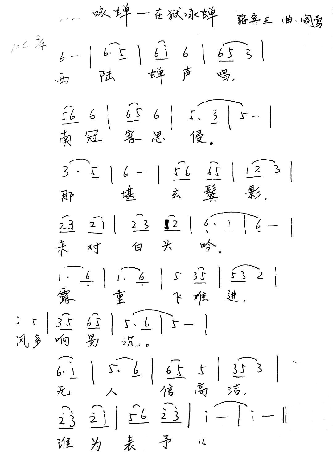 在狱咏蝉 西陆蝉声唱(十字及以上)1