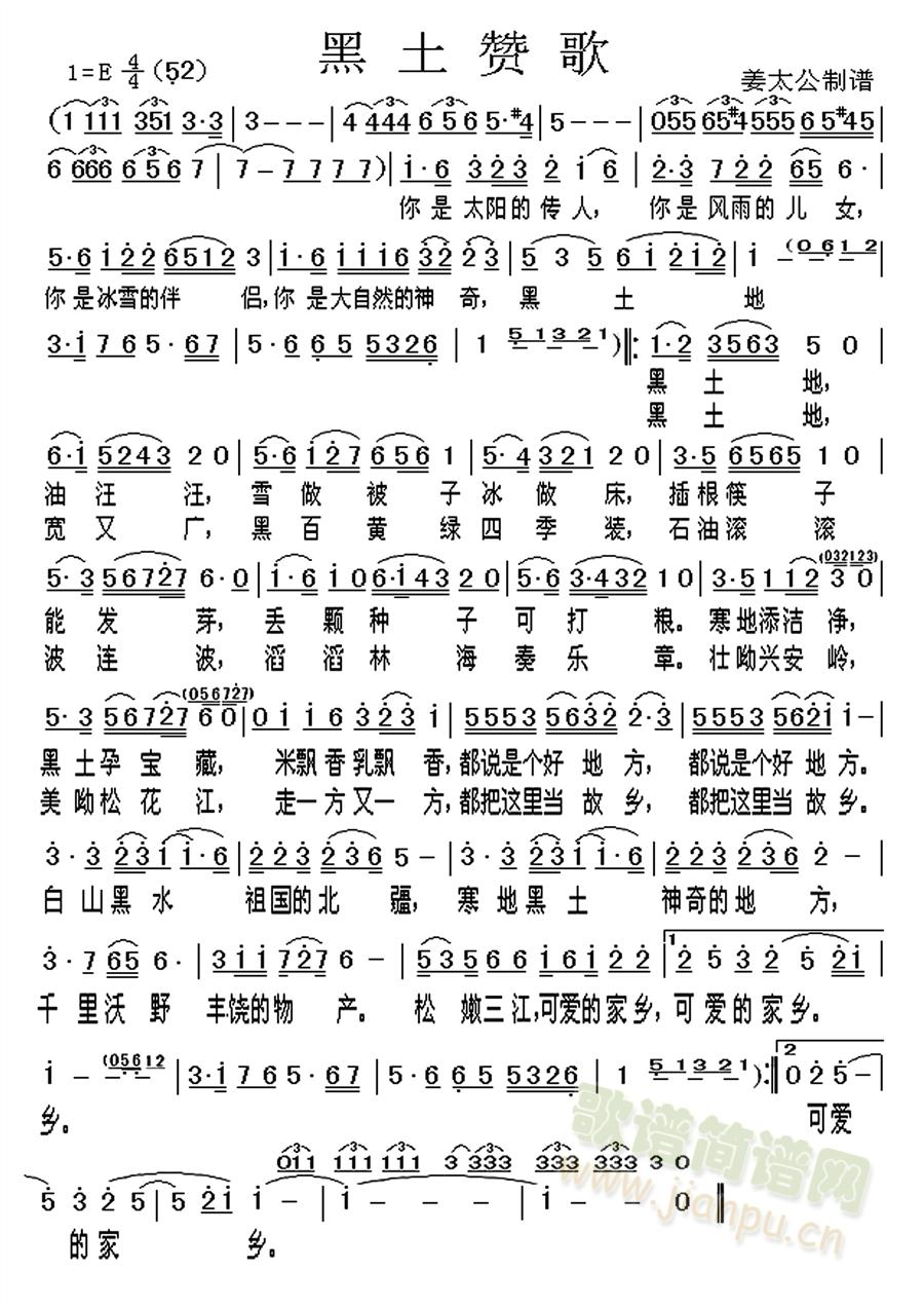 黑土赞歌(四字歌谱)1