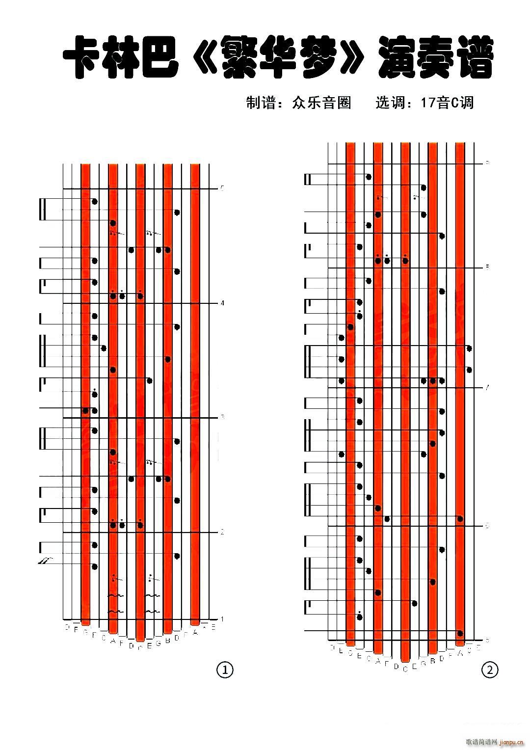繁华梦 拇指琴卡林巴琴演奏谱(十字及以上)1