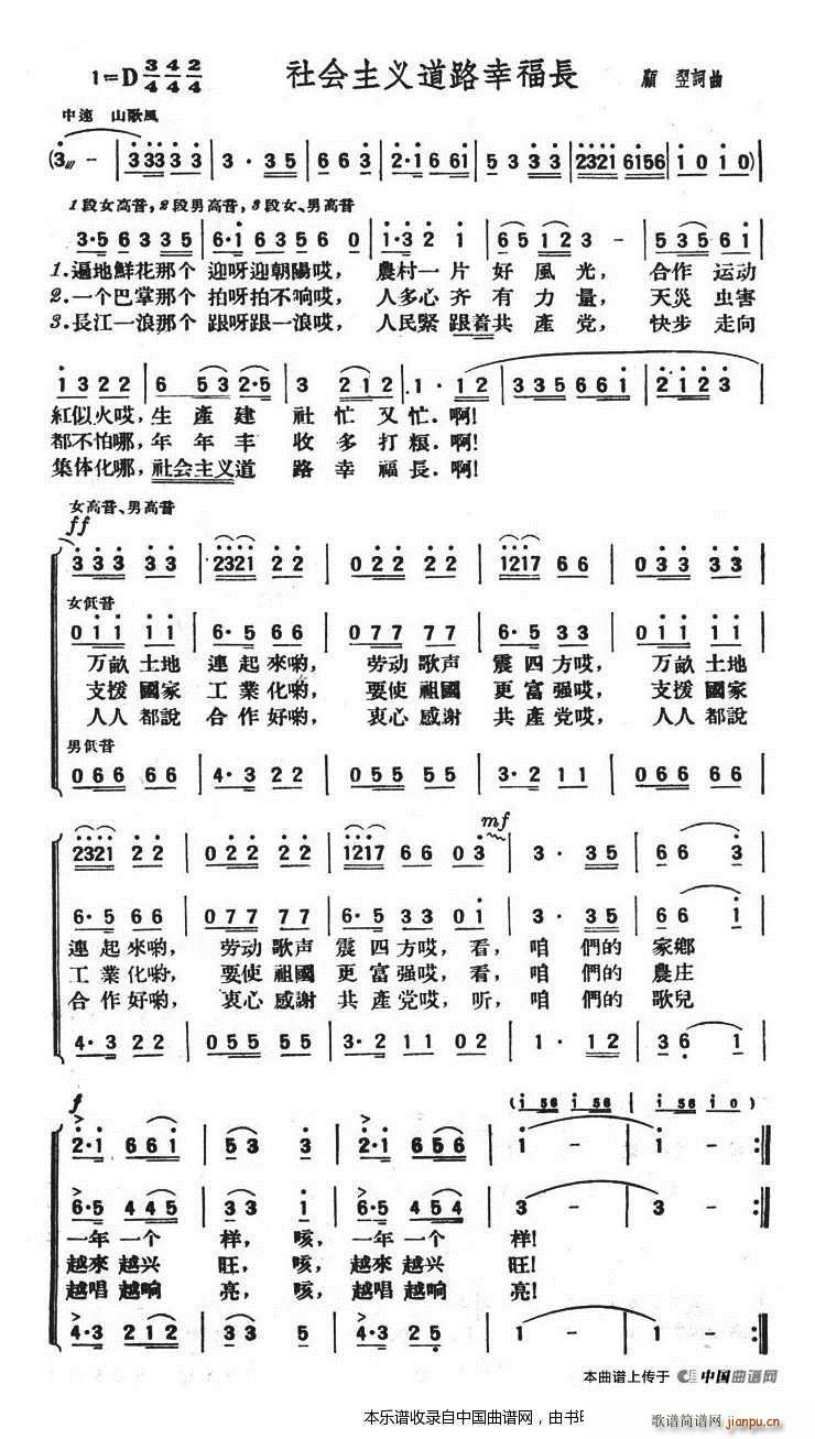 社会主义道路幸福长 合唱谱(合唱谱)1