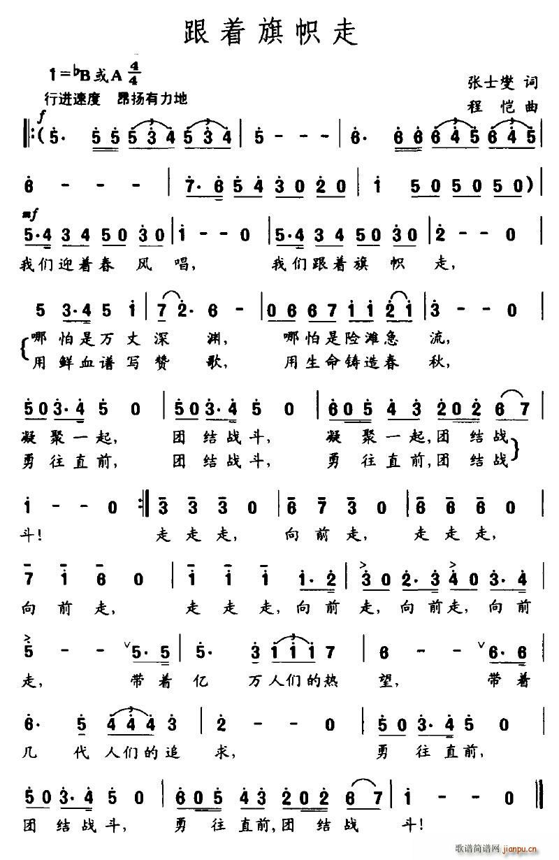 跟着旗帜走(五字歌谱)1