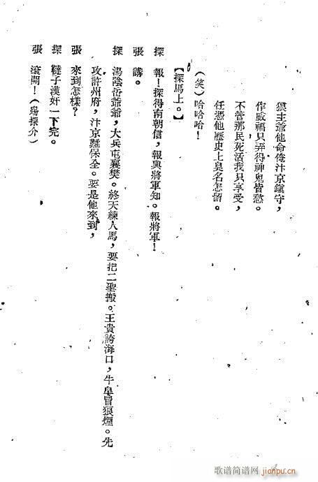 韩玉娘(京剧曲谱)5