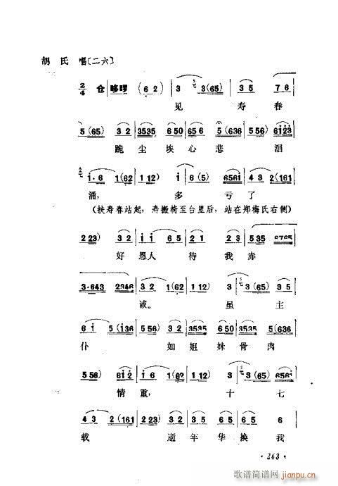 京剧流派剧目荟萃第九集241-280(京剧曲谱)23