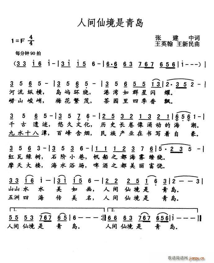 人间仙境是青岛(七字歌谱)1