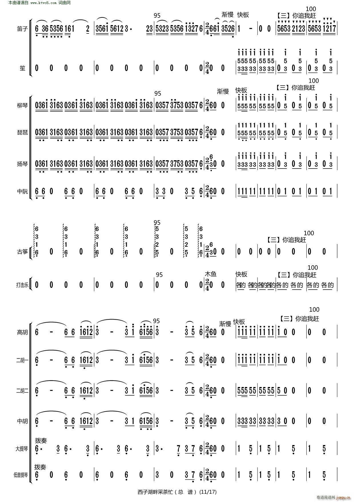 西子湖畔采茶忙(总谱)11
