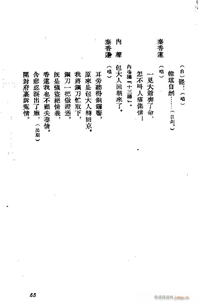 河北梆子 秦香莲(八字歌谱)55