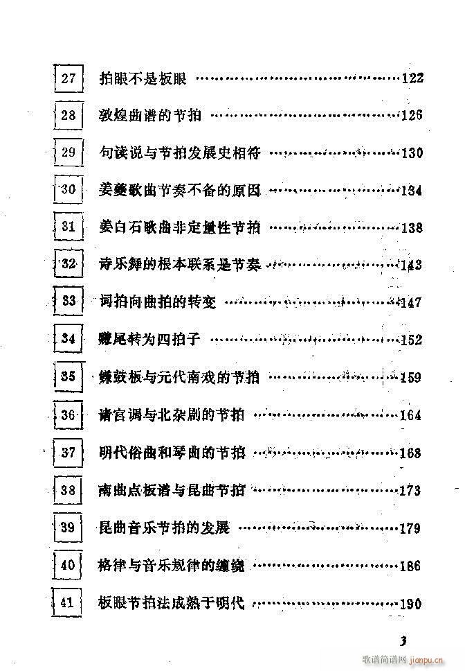 中国音乐节拍法 目录1 60(十字及以上)3