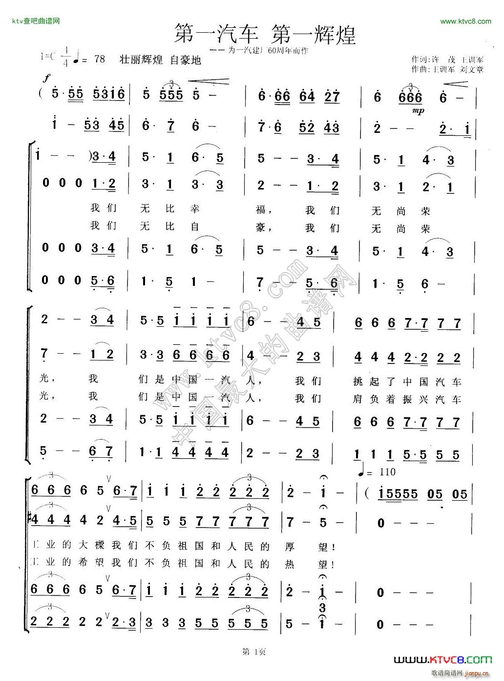 第一汽车 第一辉煌 合唱(合唱谱)1