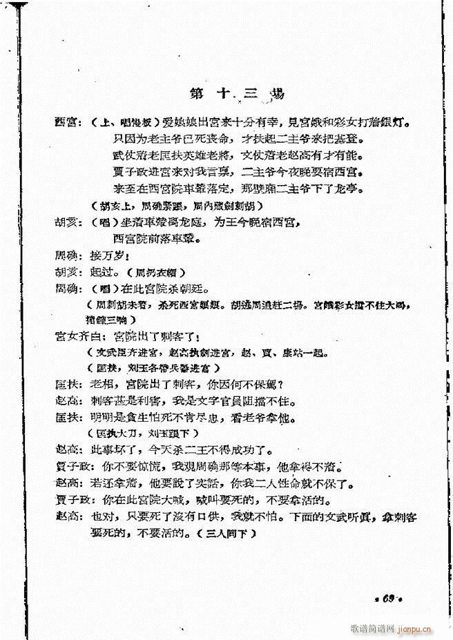河南地方戏曲汇编 第四集 豫剧 61 121(豫剧曲谱)9