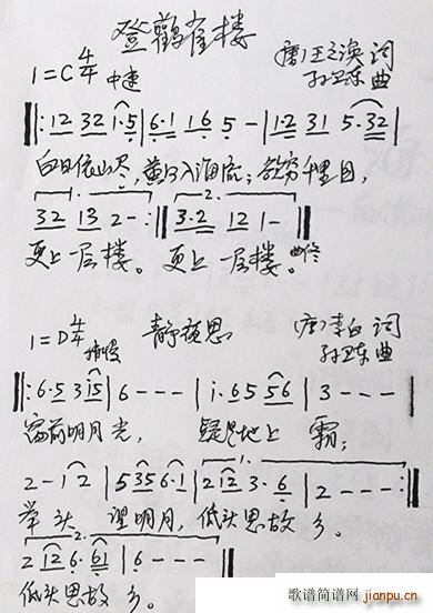 登鹳雀楼 静夜思 古诗 孙卫东曲(十字及以上)1