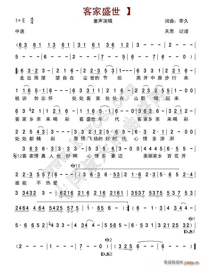 客家盛世 童声版(八字歌谱)1