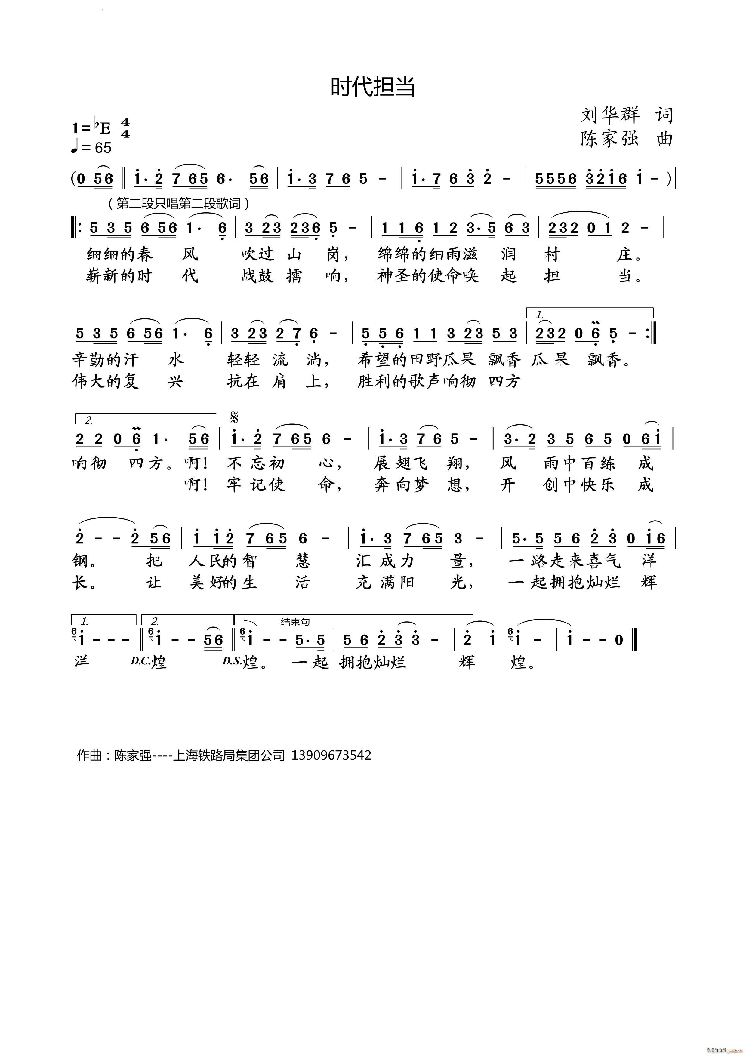 时代担当(四字歌谱)1