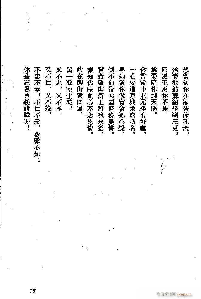 河北梆子 秦香莲(八字歌谱)15